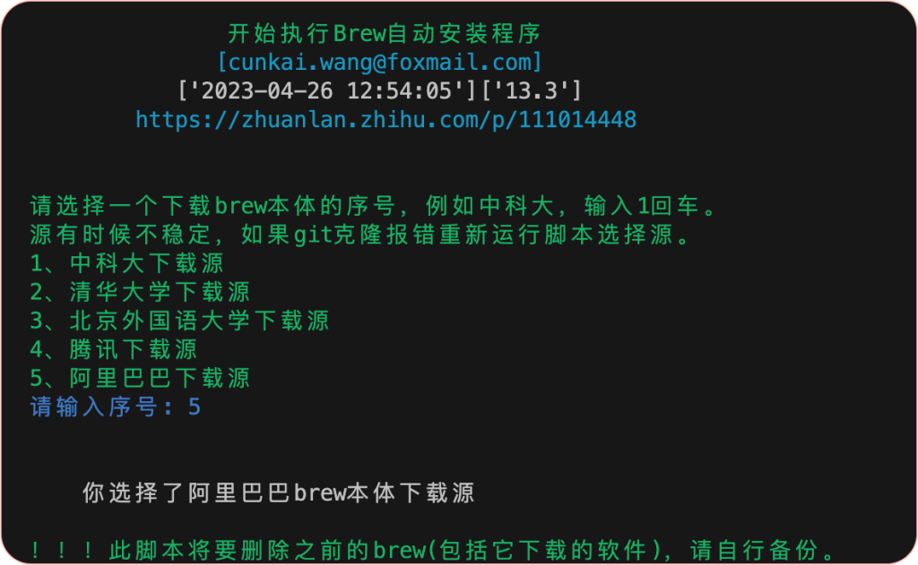 MacBook Pro 错误提示：zsh: command not found: brew