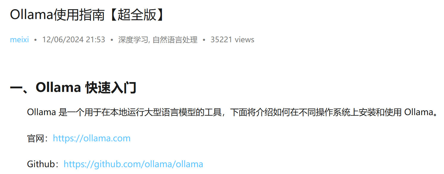 DeepSeek超全指南【本地部署、构建知识库、指令技巧、热门客户端】